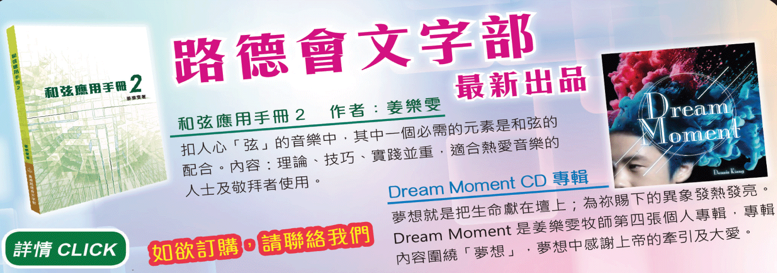 香港路德會文字部音樂事工最新出品