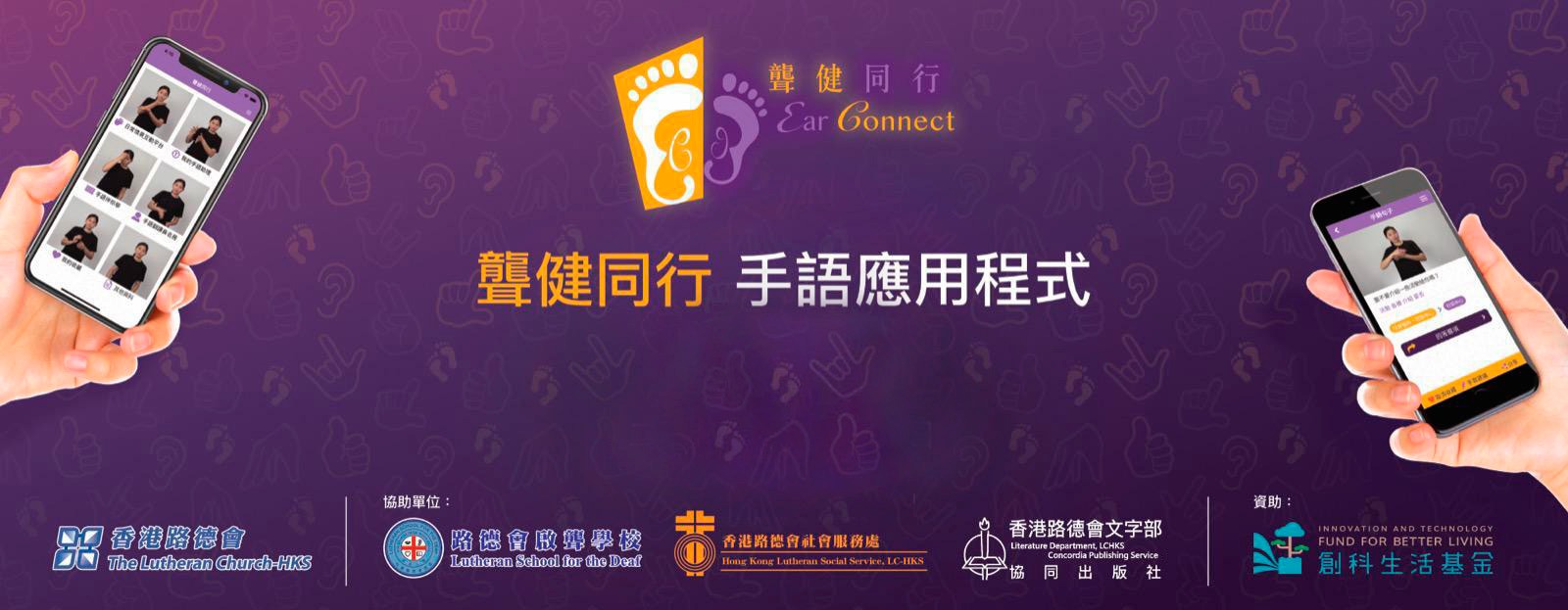 https://www.earconnect.hk/